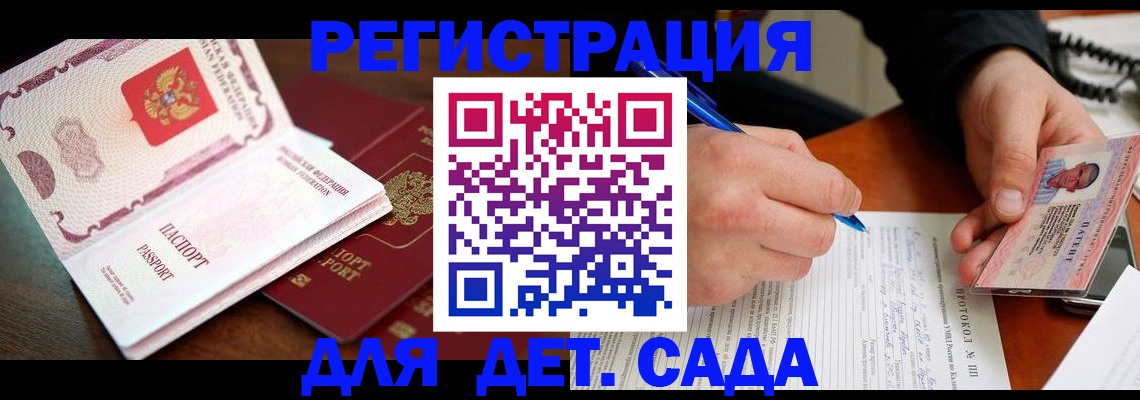 прописка ребенка в Новочебоксарске